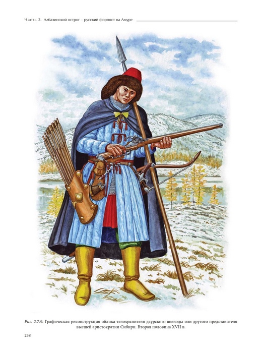 костюм даурского воина / Сибирь, 17 век